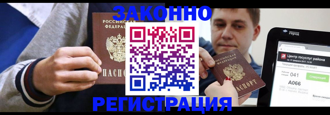 купить прописку в Чувашии