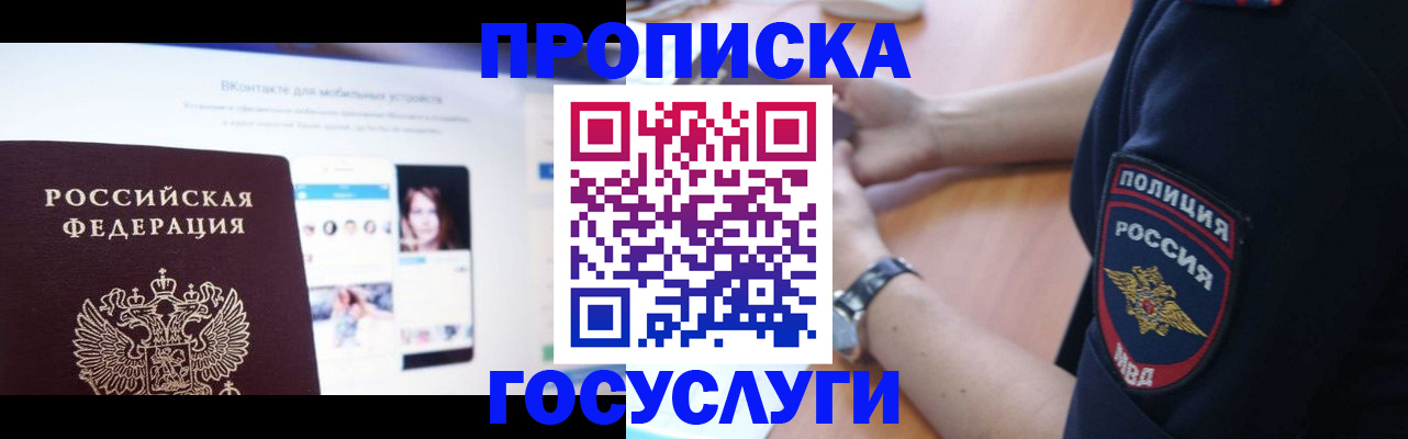 временная регистрация для школы в Чувашии