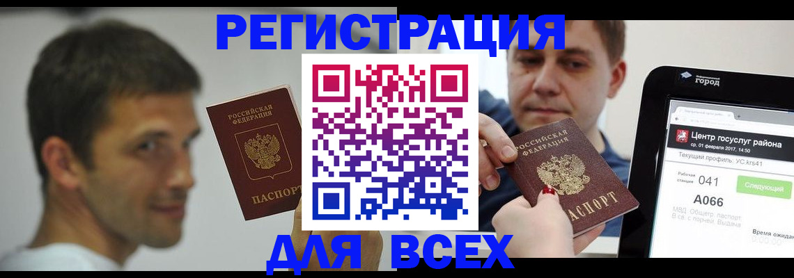 прописка регистрация в Чувашии