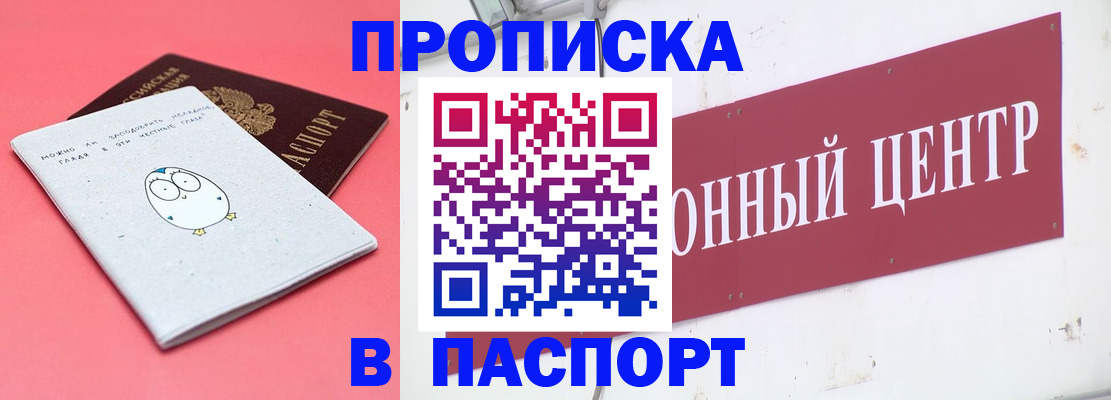 купить прописку в Чувашии