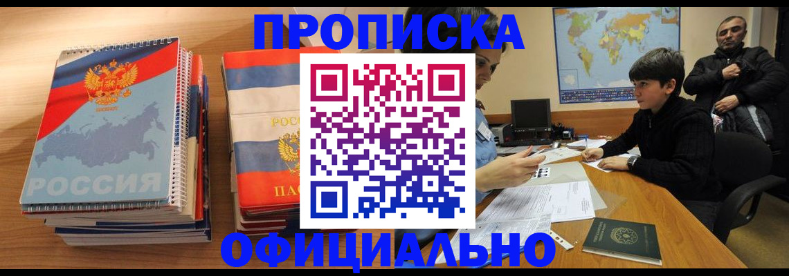 прописка в Чувашии